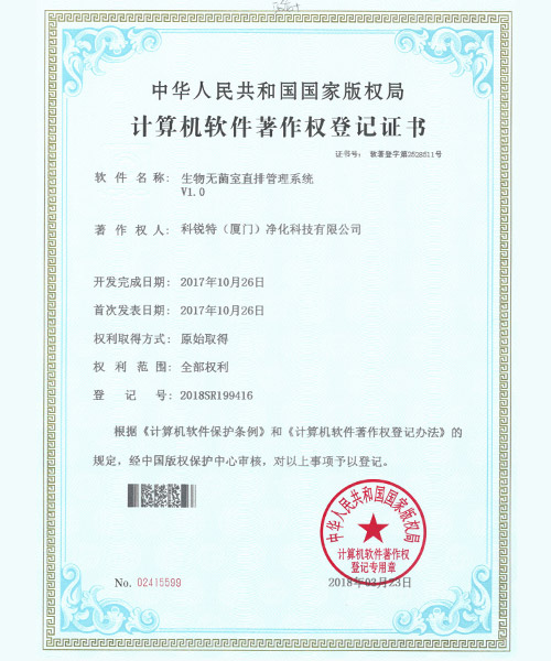 生物無菌室直排管理系統